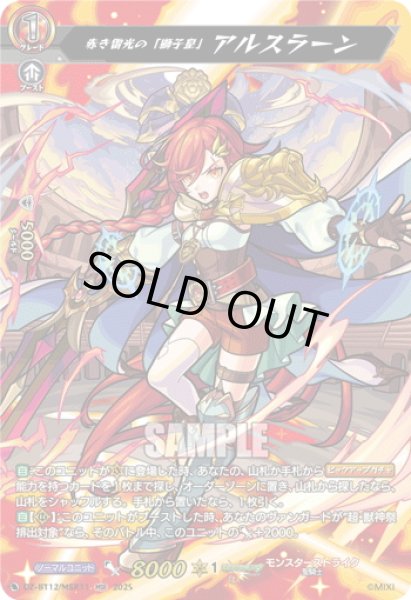 画像1: 【MSR仕様】赤き雷光の「獅子皇」 アルスラーン[VG_DZ-BT12/SSR01] (1)