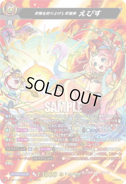 画像1: 【MSR仕様】笑顔を釣り上げし笑福神 えびす[VG_DZ-BT12/SSR01] (1)