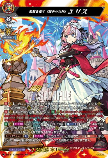 画像1: 【MSR仕様】発展を促す「競争の女神」 エリス[VG_DZ-BT12/MSR14] (1)