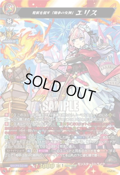 画像1: 【MSR仕様】発展を促す「競争の女神」 エリス[VG_DZ-BT12/SSR02] (1)