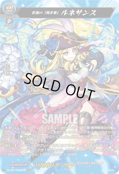 画像1: 【MSR仕様】芸術の「再生者」 ルネサンス[VG_DZ-BT12/SSR02] (1)