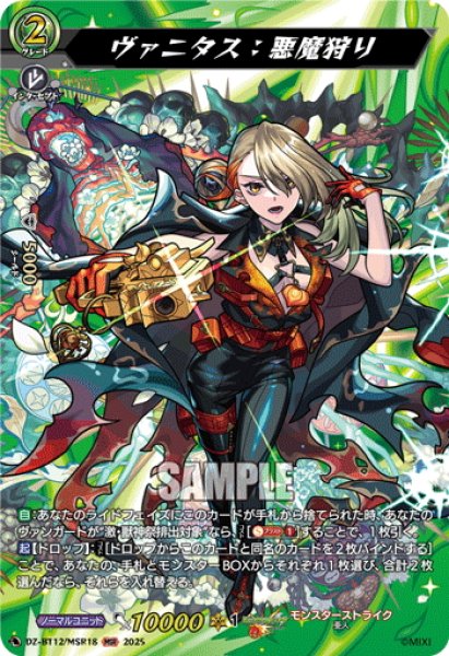 画像1: 【MSR仕様】ヴァニタス：悪魔狩り[VG_DZ-BT12/MSR18] (1)