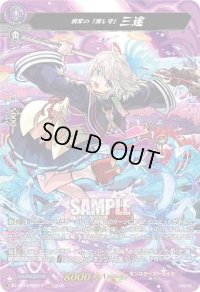 画像1: 【MSR仕様】彼岸の「渡し守」 三途[VG_DZ-BT12/SSR01] (1)