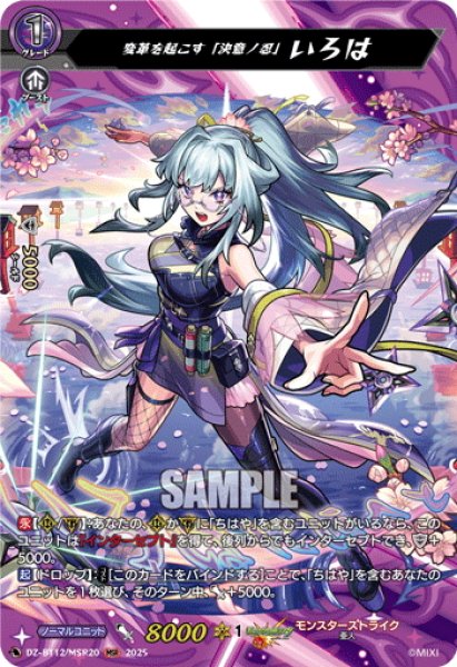 画像1: 【MSR仕様】変革を起こす「決意ノ忍」 いろは[VG_DZ-BT12/MSR20] (1)