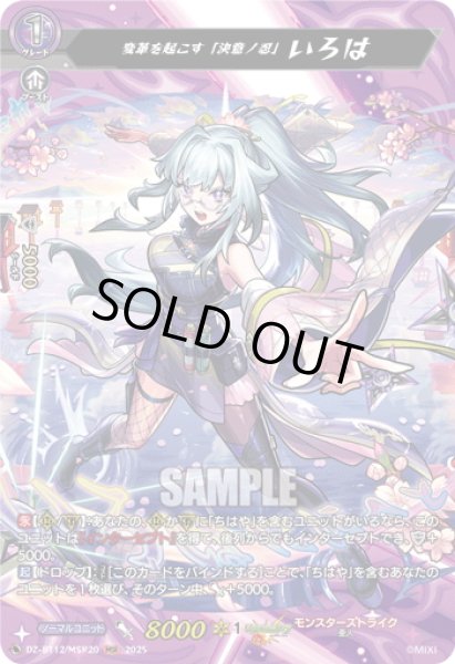 画像1: 【MSR仕様】変革を起こす「決意ノ忍」 いろは[VG_DZ-BT12/SSR02] (1)