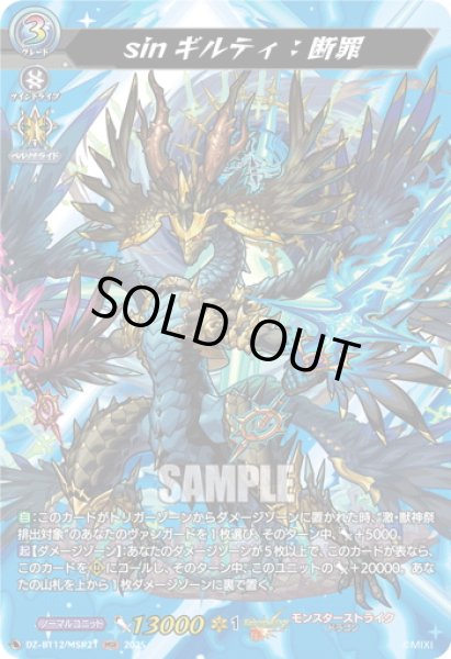 画像1: 【MSR仕様】sinギルティ：断罪[VG_DZ-BT12/SSR01] (1)