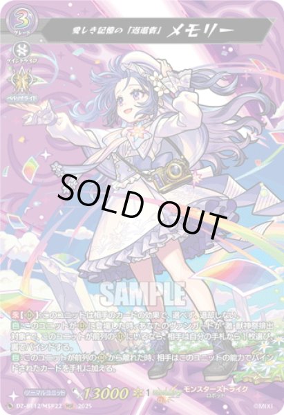 画像1: 【MSR仕様】愛しき記憶の「返還者」 メモリー[VG_DZ-BT12/SSR02] (1)
