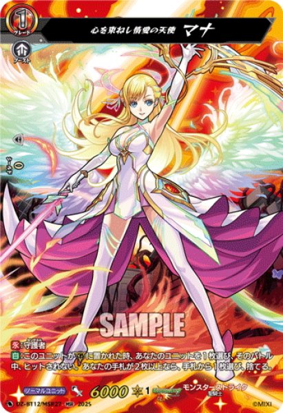 画像1: 【MSR仕様】心を束ねし情愛の天使 マナ[VG_DZ-BT12/MSR27] (1)