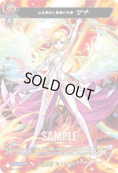 画像1: 【MSR仕様】心を束ねし情愛の天使 マナ[VG_DZ-BT12/SSR01] (1)