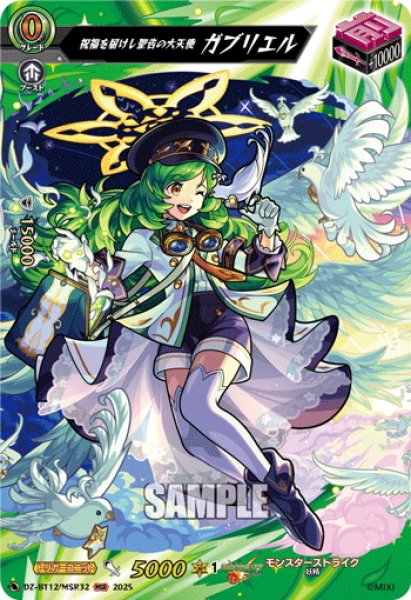 画像1: 【MSR仕様】祝福を届けし聖告の大天使 ガブリエル[VG_DZ-BT12/MSR32] (1)