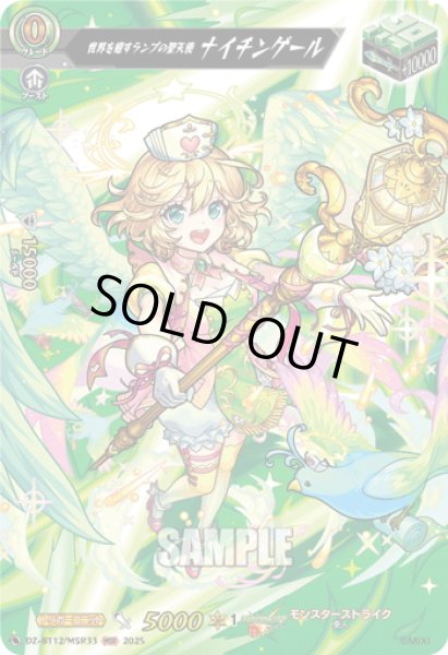 画像1: 【MSR仕様】世界を癒すランプの聖天使 ナイチンゲール[VG_DZ-BT12/SSR01] (1)