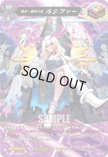 画像1: 【MSR仕様】新生・堕天の王 ルシファー[VG_DZ-BT12/SSR02] (1)