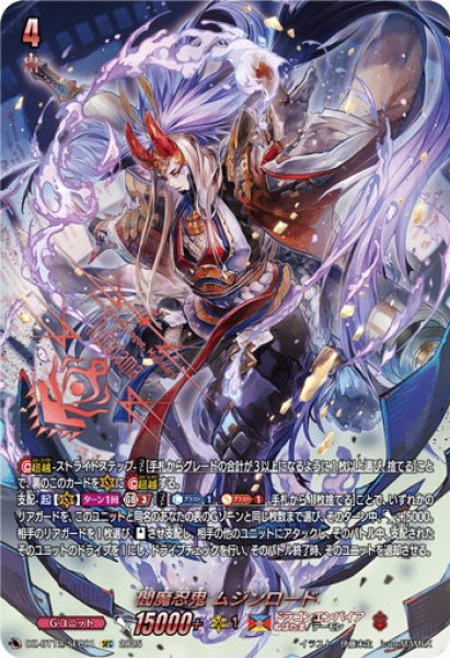 画像1: 【SEC仕様】閻魔忍鬼 ムジンロード[VG_DZ-BT12/SEC01] (1)