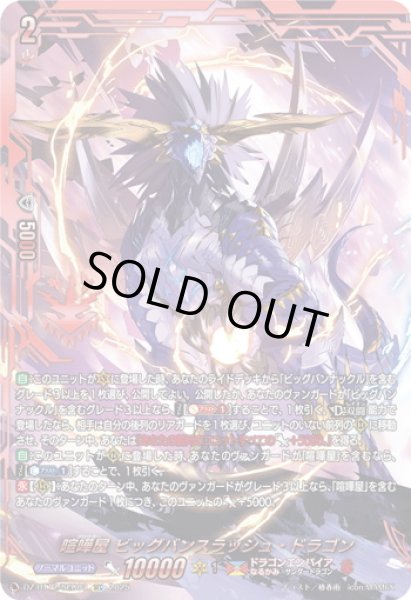 画像1: 【SEC仕様】喧嘩屋 ワイルドフィスト・ドラゴン[VG_DZ-BT12/SEC03] (1)