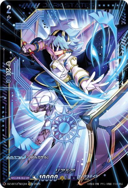 画像1: 【SEC仕様】リアルア[VG_DZ-BT12/SEC04] (1)