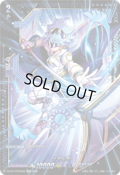 画像1: 【SEC仕様】リアルア[VG_DZ-BT12/SEC04] (1)