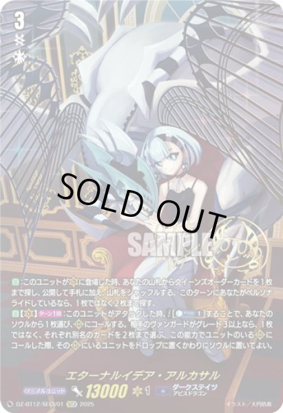 画像1: 【SECV仕様】エターナルイデア・アルカサル[VG_DZ-BT12/SECV01] (1)