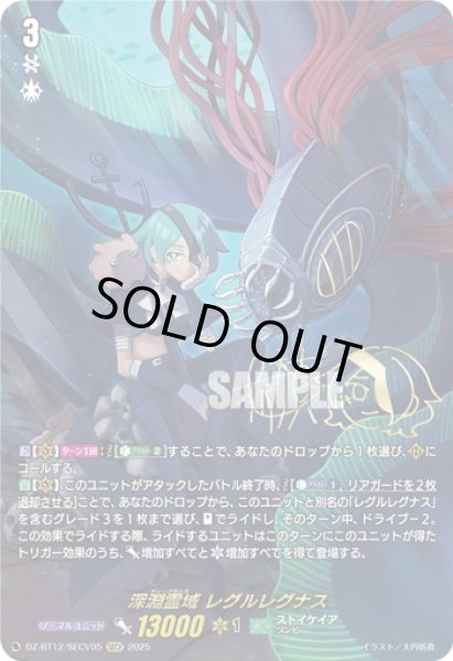 画像1: 【SECV仕様】深淵霊域 レグルレグナス[VG_DZ-BT12/SECV05] (1)