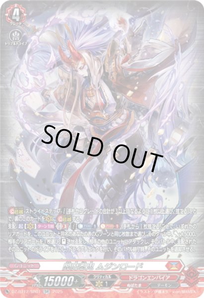 画像1: 【SR仕様】閻魔忍鬼 ムジンロード[VG_DZ-BT12/SR01] (1)