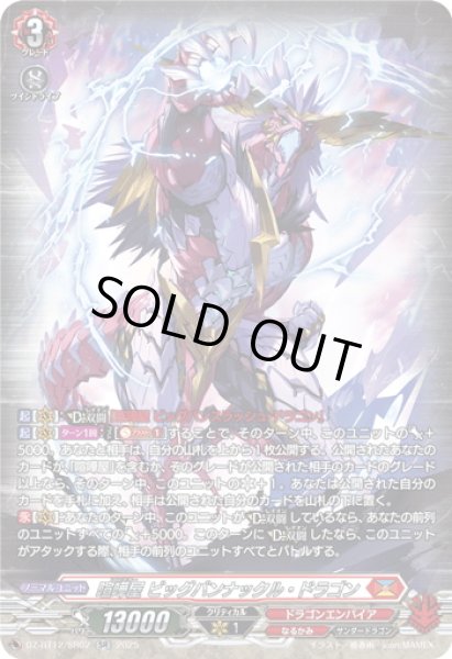 画像1: 【SR仕様】喧嘩屋 ビッグバンナックル・ドラゴン[VG_DZ-BT12/SR02] (1)