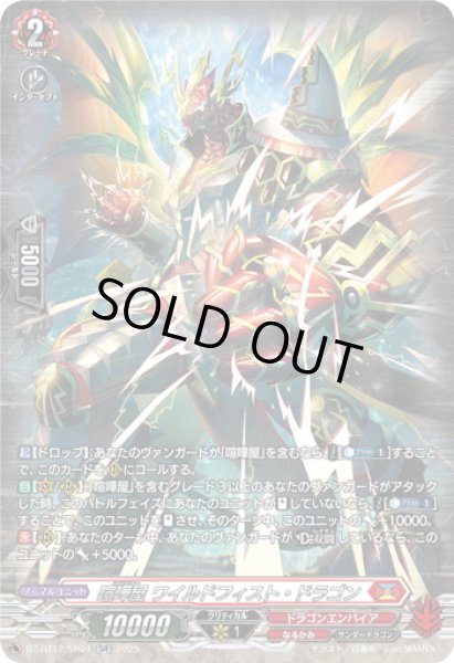 画像1: 【SR仕様】喧嘩屋 ワイルドフィスト・ドラゴン[VG_DZ-BT12/SR04] (1)