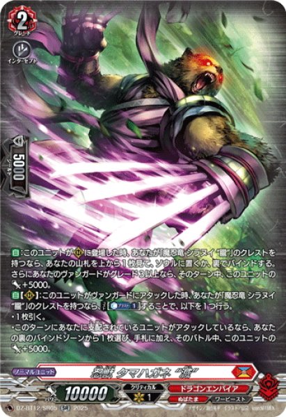 画像1: 【SR仕様】忍獣 タマハガネ “滅”[VG_DZ-BT12/SR05] (1)