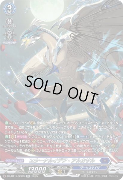 画像1: 【SR仕様】エターナルイデア・アルカサル[VG_DZ-BT12/SR09] (1)