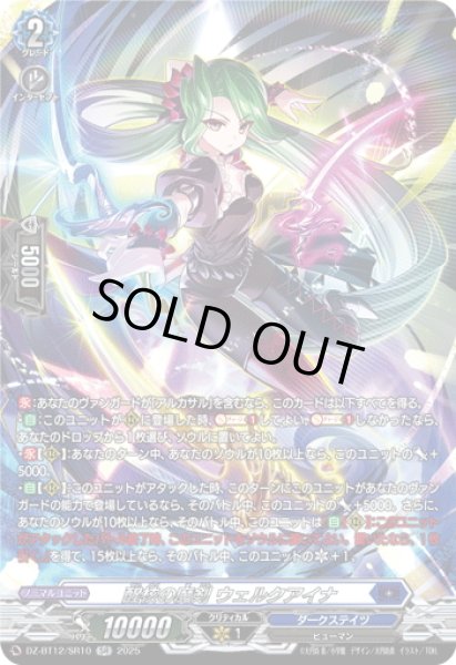 画像1: 【SR仕様】醒核の魔剣 ウェルクアイナ[VG_DZ-BT12/SR10] (1)