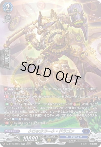 画像1: 【SR仕様】クロックワーク・ドラゴン[VG_DZ-BT12/SR12] (1)