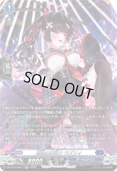 画像1: 【SR仕様】窮追の魔道士 ラズリィ[VG_DZ-BT12/SR13] (1)