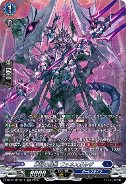 画像1: 【SR仕様】穿棘の魔像 ヴェネスガルザ[VG_DZ-BT12/SR14] (1)