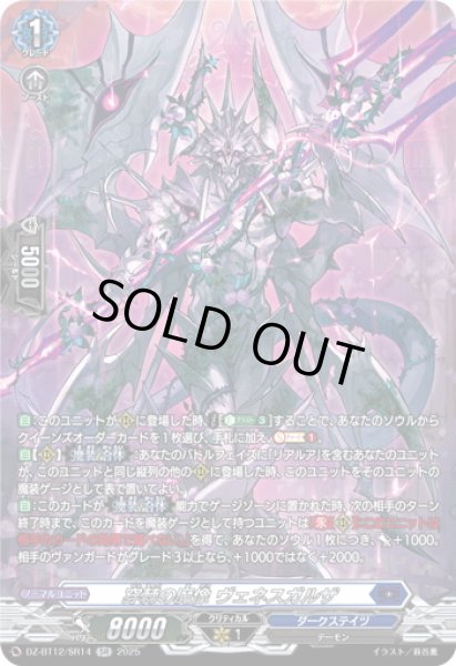 画像1: 【SR仕様】穿棘の魔像 ヴェネスガルザ[VG_DZ-BT12/SR14] (1)