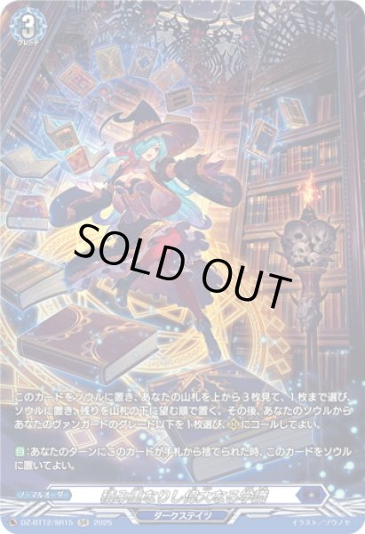 画像1: 【SR仕様】積み重なりし偉大なる学識[VG_DZ-BT12/SR15] (1)