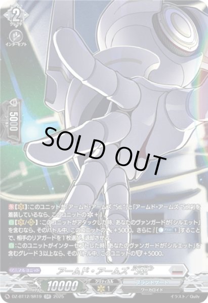 画像1: 【SR仕様】アームド・アームズ “StR”[VG_DZ-BT12/SR19] (1)