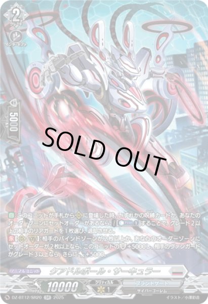 画像1: 【SR仕様】クアドルポール・サーキュラー[VG_DZ-BT12/SR20] (1)