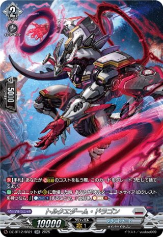 FFR仕様】ローザリウム・フェアリー[VG_D-BT12/FFR15] - マスターズ