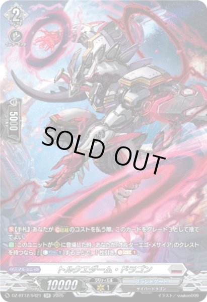 画像1: 【SR仕様】トルクエダーム・ドラゴン[VG_DZ-BT12/SR21] (1)