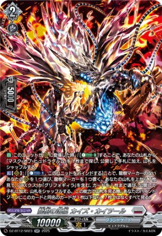 SP仕様】Duo 魅惑の瞳 リィト[VG_D-VS05/SP10SP] - マスターズ