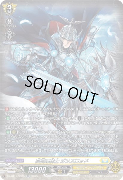 画像1: 【SR仕様】孤高の騎士 ガンスロッド[VG_DZ-BT12/SR25] (1)