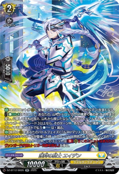 画像1: 【SR仕様】護持の騎士 エイデン[VG_DZ-BT12/SR26] (1)