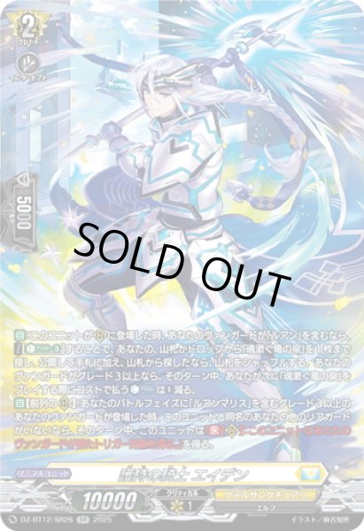 画像1: 【SR仕様】護持の騎士 エイデン[VG_DZ-BT12/SR26] (1)