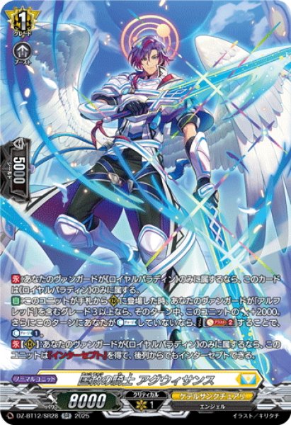 画像1: 【SR仕様】匡救の騎士 アグウィサンス[VG_DZ-BT12/SR28] (1)