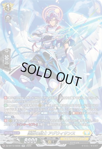 画像1: 【SR仕様】匡救の騎士 アグウィサンス[VG_DZ-BT12/SR28] (1)