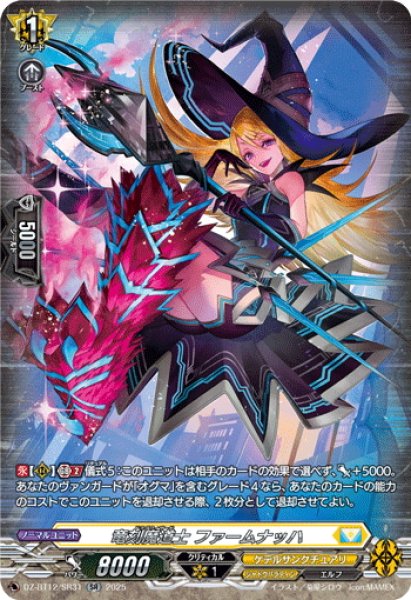 画像1: 【SR仕様】竜刻魔道士 ファームナッハ[VG_DZ-BT12/SR31] (1)