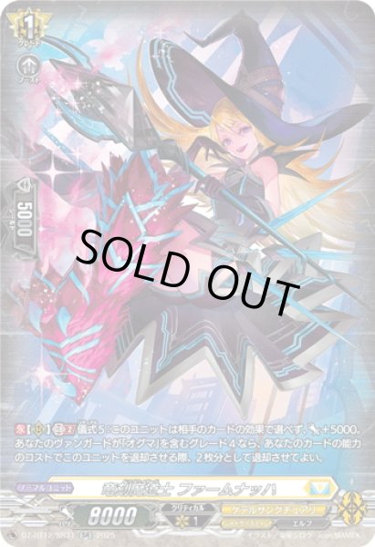 画像1: 【SR仕様】竜刻魔道士 ファームナッハ[VG_DZ-BT12/SR31] (1)