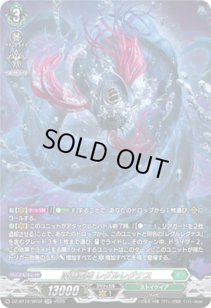 画像1: 【SR仕様】深淵霊域 レグルレグナス[VG_DZ-BT12/SR32] (1)