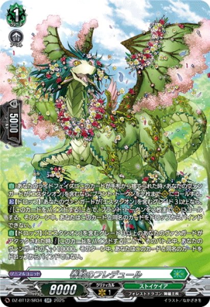 画像1: 【SR仕様】春歓のフレデュール[VG_DZ-BT12/SR34] (1)