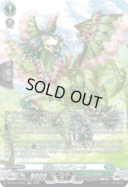 画像1: 【SR仕様】春歓のフレデュール[VG_DZ-BT12/SR34] (1)