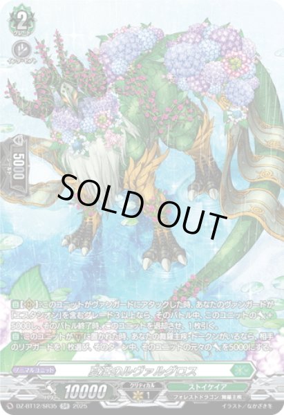 画像1: 【SR仕様】夏汪のルヴァルグロス[VG_DZ-BT12/SR35] (1)