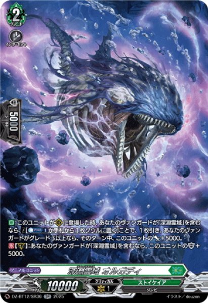 画像1: 【SR仕様】深淵霊域 オルガディ[VG_DZ-BT12/SR36] (1)